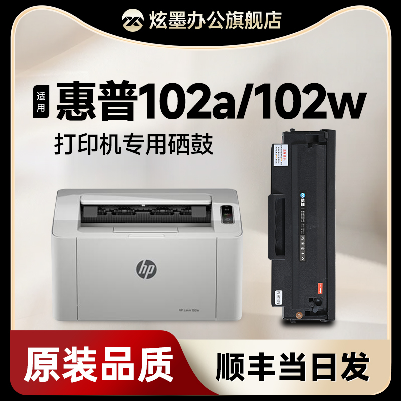 102a/102w激光打印机硒鼓碳粉盒