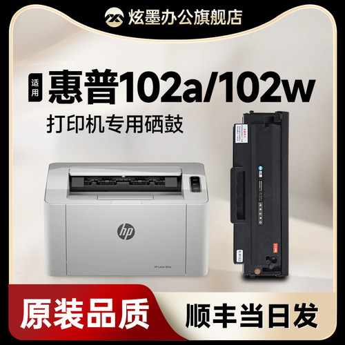 102a/102w激光打印机硒鼓碳粉盒