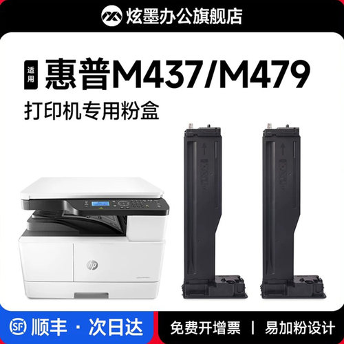 原装品质适用HPm437n打印机粉盒