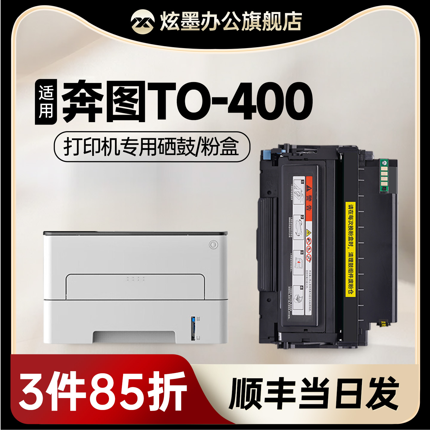 TO-400粉盒m6700d/7100dn/dw硒鼓