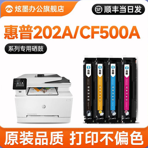 【原装品质】202A/CF500A硒鼓