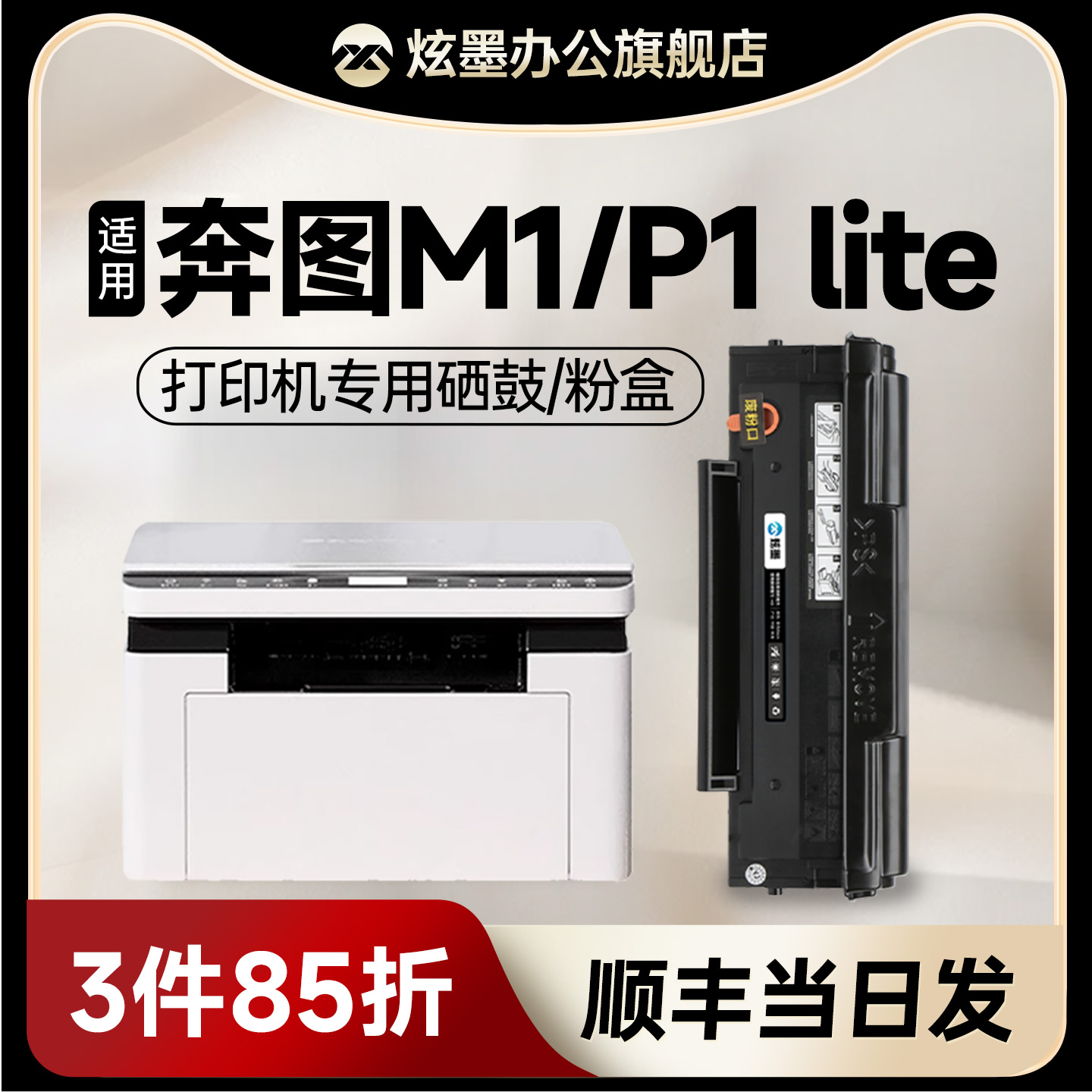 M1P1lite打印机硒鼓LT-2302H