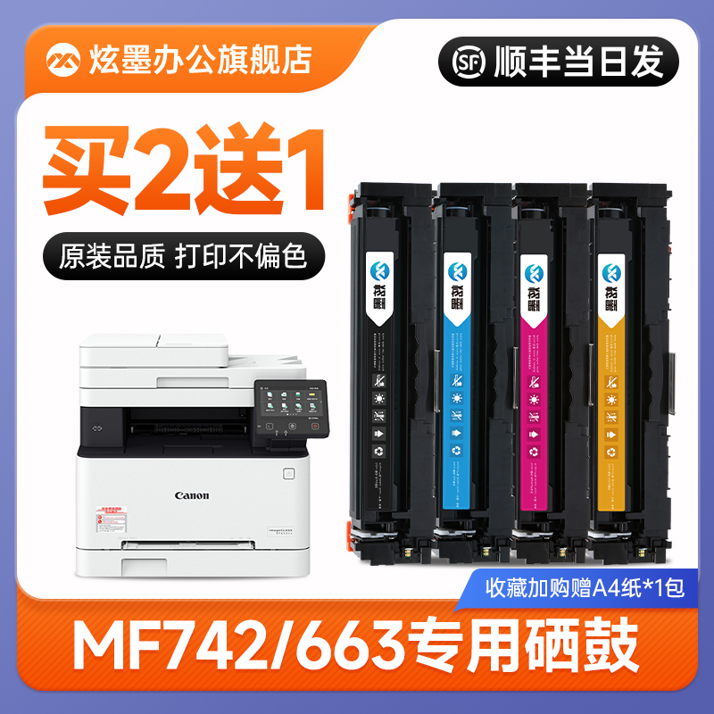 【原装品质】适用佳能mf742cdw硒鼓LBP663Cdw 663Cdn 664Cx墨盒MF743/744CDW MF746Cx彩色打印机粉盒CRG-055 办公设备/耗材/相关服务 硒鼓/粉盒 原图主图