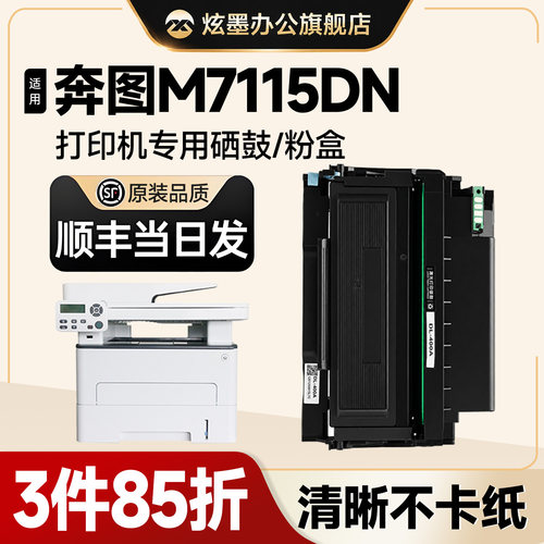 【奔图m7115dn粉盒】 炫墨适用7115硒鼓 PANTUM M7115DN黑白激光打印机墨盒 TO-426碳粉盒晒鼓426H鼓架易加粉