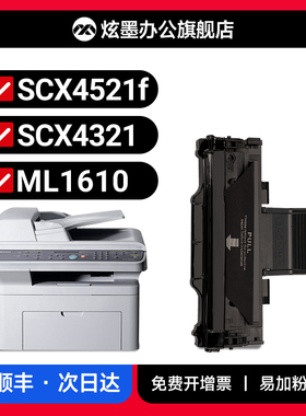 适用三星SCX-4521f硒鼓4321ns/fh ml1610 4621ns 4521hs 4821hn打印机粉盒4721a ml2010 4021 4650墨盒墨粉