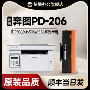 206硒鼓 M6556NW硒鼓M6606NW墨盒 炫墨适用P2506W打印机碳粉盒M6506 M6506NW PD206易加粉芯片 M6506N 奔图PD