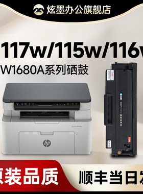 【惠普W1680A硒鼓】适用Laser 105a/w激光打印机墨盒 116w 117w 112a 115w/nw碳粉 墨粉W1680AC粉盒 原装品质