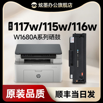 【惠普W1680A硒鼓】适用Laser 105a/w激光打印机墨盒 116w 117w 1