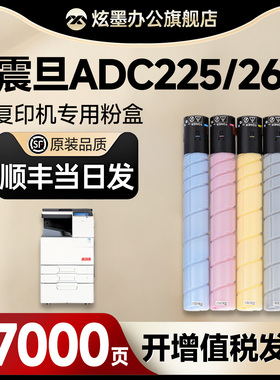 震旦adc225粉盒 炫墨适用ADT-225复印机碳粉盒ADC265彩色激光打印机硒鼓震旦225墨盒ADC255 285 286 365 265S