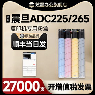 炫墨适用ADT 285 震旦adc225粉盒 225复印机碳粉盒ADC265彩色激光打印机硒鼓震旦225墨盒ADC255 265S 286 365
