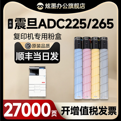 ADC225/265复印机粉盒ADT-225