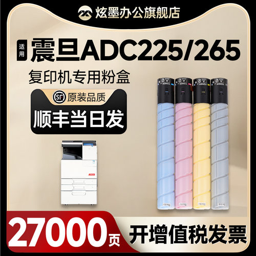 ADC225/265复印机粉盒ADT-225