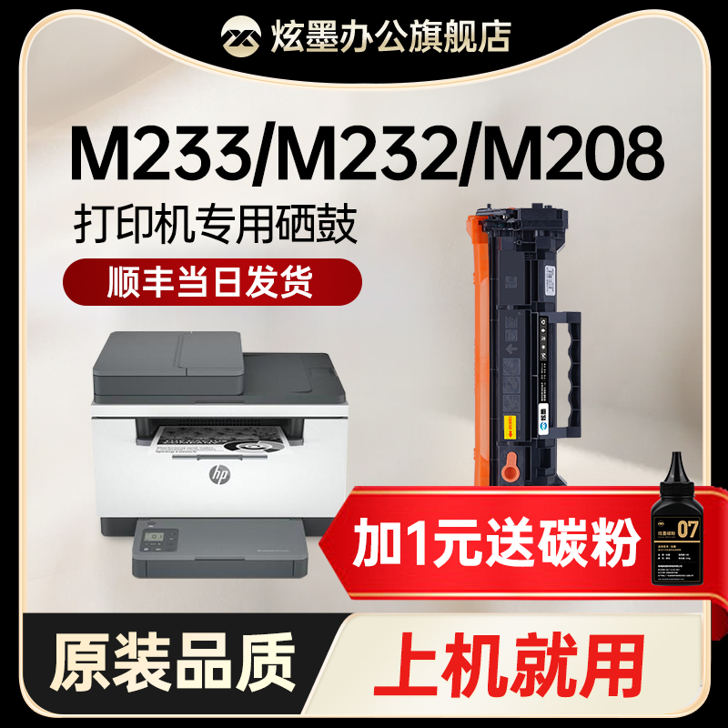 【原装品质】适用惠普M232dw硒鼓M233dw/sdn/sdw打印机粉盒M232dwc墨盒M208dw墨粉盒W1370A带芯片137a晒鼓 办公设备/耗材/相关服务 硒鼓/粉盒 原图主图