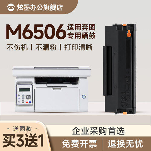 M6506N/NW打印机硒鼓PD-206墨盒