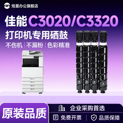 适用佳能C3020/C3320硒鼓npg67