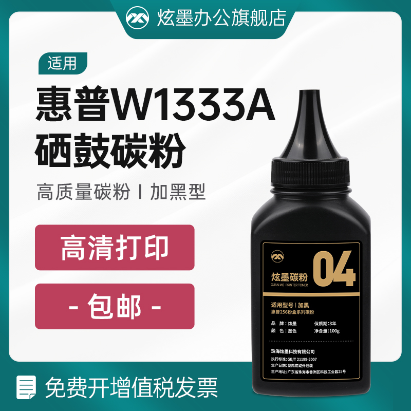 定影牢固 高清打印 加黑碳粉