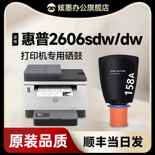 【惠普2606硒鼓】适用惠普W1580A粉盒 LaserJet Tank MFP 2606dw打印机墨粉盒2606sdn 2606sdw碳粉 158X粉盒