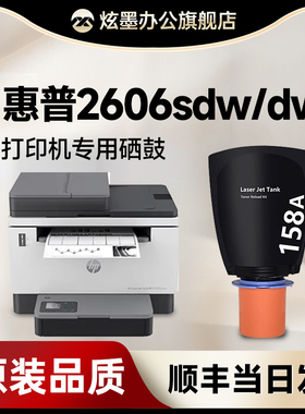 【惠普2606硒鼓】适用惠普W1580A粉盒 LaserJet Tank MFP 2606dw打印机墨粉盒2606sdn 2606sdw碳粉 158X粉盒
