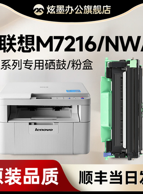 【联想m7216硒鼓】炫墨适用联想m7216粉盒 lenovo黑白激光打印机墨盒 M7216nwa碳粉盒 LT201易加粉 7216鼓架