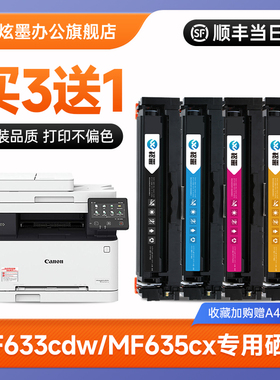 【原装品质】炫墨适用canon佳能mf633cdw硒鼓mf635cx墨盒633彩色打印机635粉盒crg045墨粉633cdw晒鼓635cx