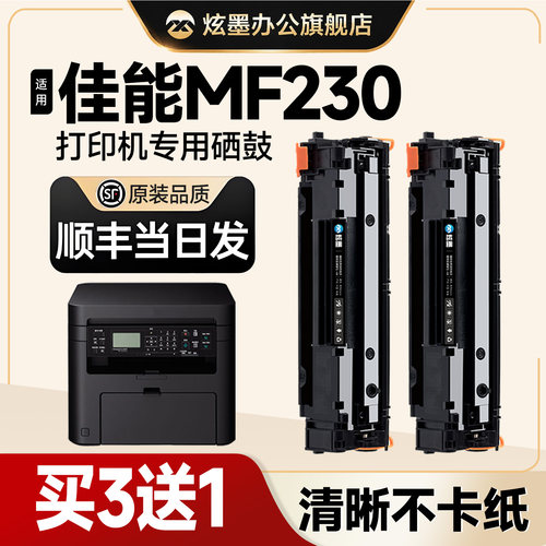 MF230打印机硒鼓CRG337墨粉盒