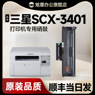 品质 适用三星scx 3401硒鼓3401fh碳粉scx3401打印机3401粉盒xpress墨盒D101s晒鼓墨粉中英文芯片 原装