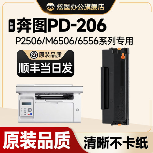 PD-206硒鼓适用P2560/M6506