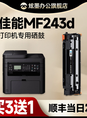 【佳能MF243d硒鼓】炫墨适用佳能243d硒鼓 imageCLASS MF243d激光打印机碳粉盒CRG337晒鼓粉盒易加粉原装品质