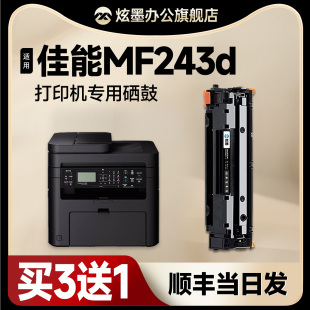 【佳能MF243d硒鼓】炫墨适用佳能243d硒鼓 imageCLASS MF243d激光打印机碳粉盒CRG337晒鼓粉盒易加粉原装品质