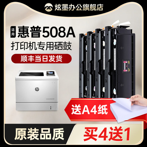 炫墨硒鼓彩色激光打印机碳粉盒