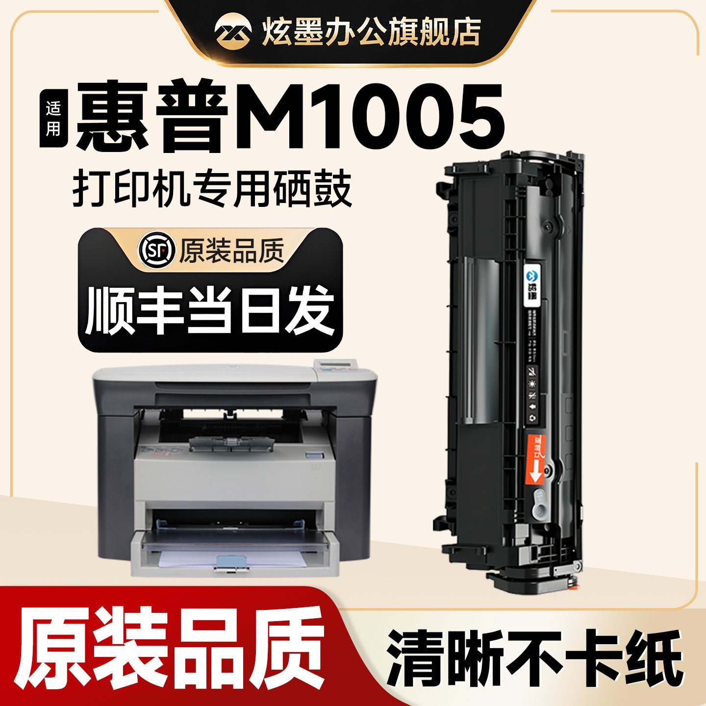 【原装品质】适用hp惠普M1005硒鼓1005粉盒mfp墨盒Laserjet一体激光打印机墨粉黑白晒鼓易加粉1005mfp墨碳粉