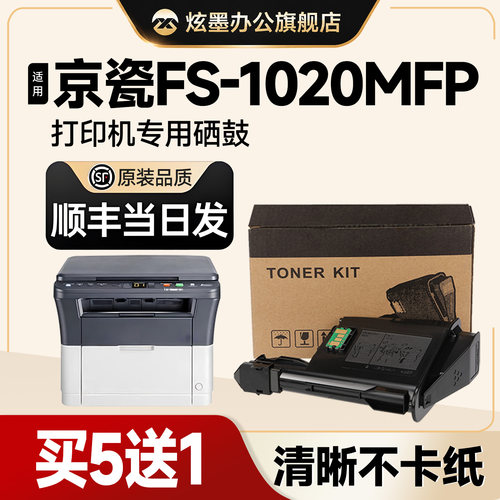 FS-1020MFP打印机硒鼓TK1113粉盒