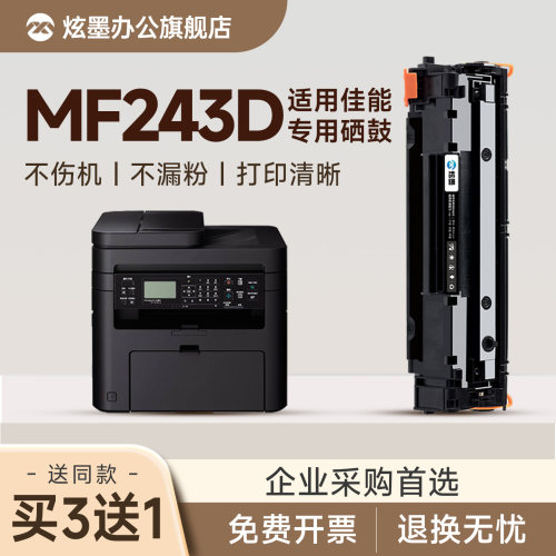 MF243D打印机硒鼓墨盒CRG337碳粉