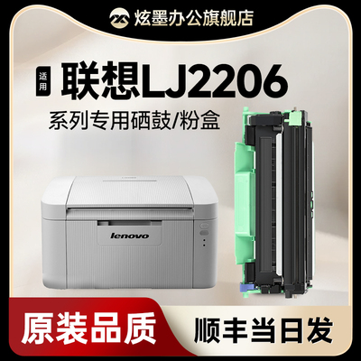 LJ2206打印机硒鼓粉盒LT201墨盒