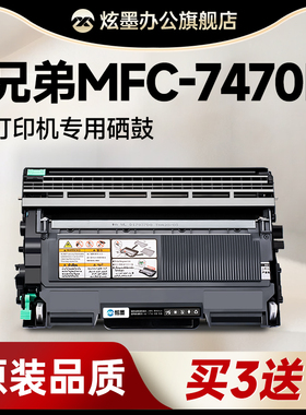 炫墨适用兄弟MFC-7470打印机硒鼓brother mfc-7470d粉盒墨盒TN2215 2225碳粉盒墨粉DR2250鼓架晒鼓