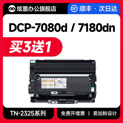 炫墨DCP7080粉盒7180d打印机硒鼓