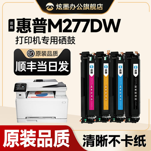 炫墨硒鼓彩色激光打印机粉盒