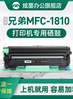 炫墨适用兄弟mfc1810打印机硒鼓粉盒碳粉MFC-1810墨盒墨粉碳粉1810鼓架brothe黑白激光一体机晒鼓1035