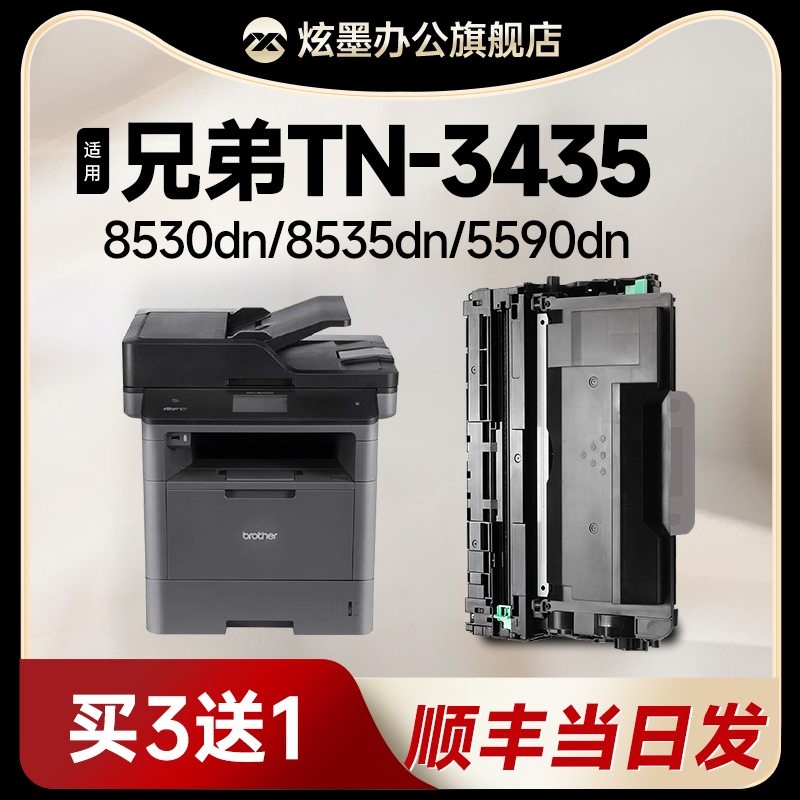 TN-3435硒鼓粉盒适用8535/8530dn