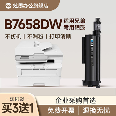 【顺丰】DCP-B7658DW打印机硒鼓
