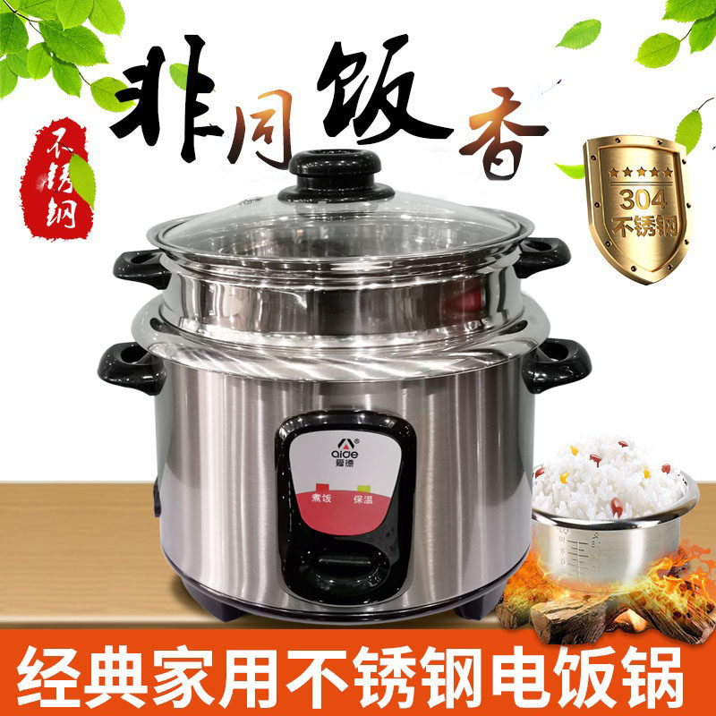 爱德老式家用不锈钢电饭锅多功能2.5L机械款电饭煲304内胆带蒸笼