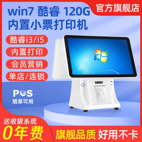 收银一体机WIn7电脑系统