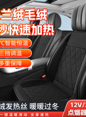 福特福克斯嘉年华福睿斯翼虎汽车加热坐垫12V24座椅垫电加热冬季