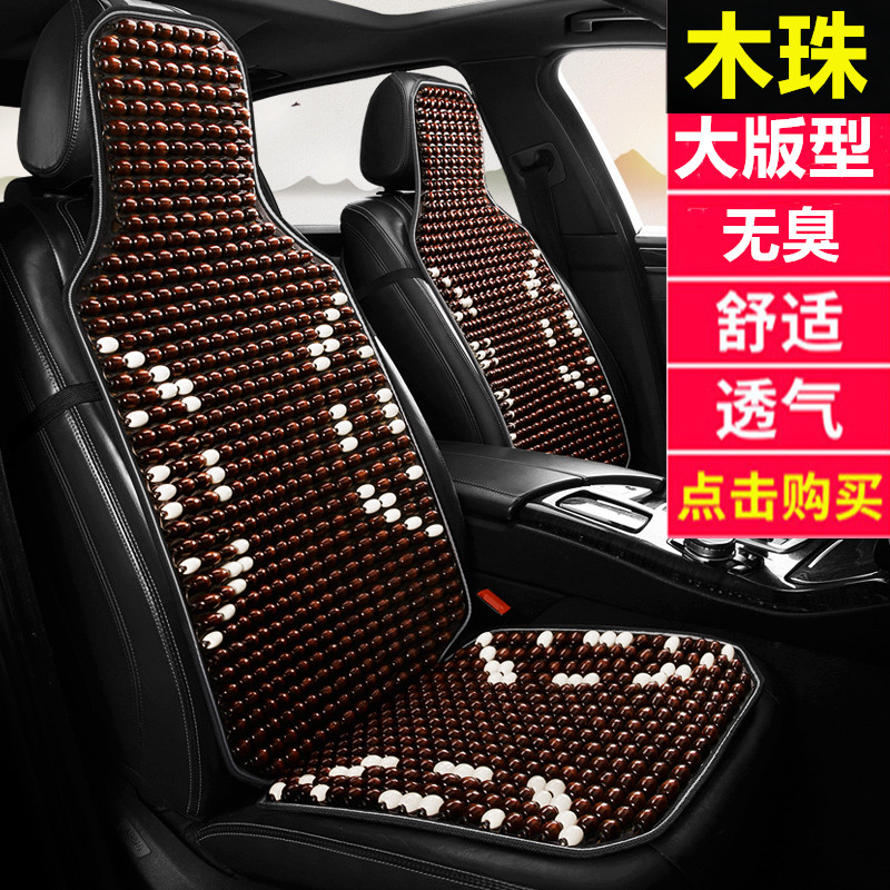 适用于丰田rav4荣放木珠汽车座套凌放威兰达雷凌专用凉爽四季坐垫