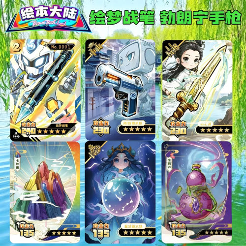 绘本大陆五星卡葫芦兄弟第七弹