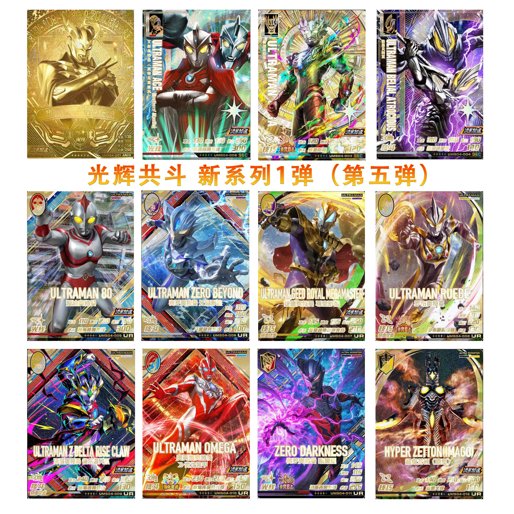 新系列1弹奥特曼光辉共复刻卡图片