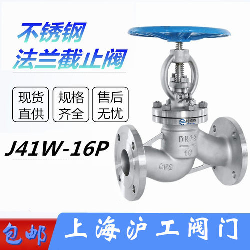 上海沪工不锈钢截止阀