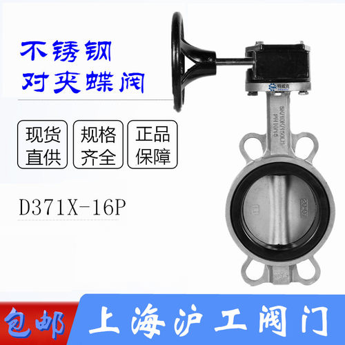 上海沪工涡轮蝶阀不锈钢对夹式