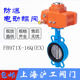 上海沪工防爆电动蝶阀D971X/F防爆EXCT4防水对夹软密封凯斯特威克