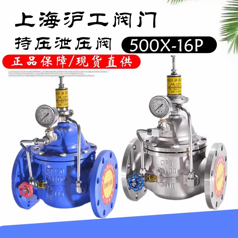 上海沪工泄压阀500x不锈钢持压阀